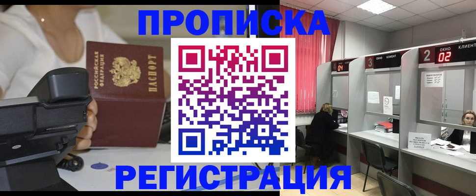 временная регистрация для школы в Кирове