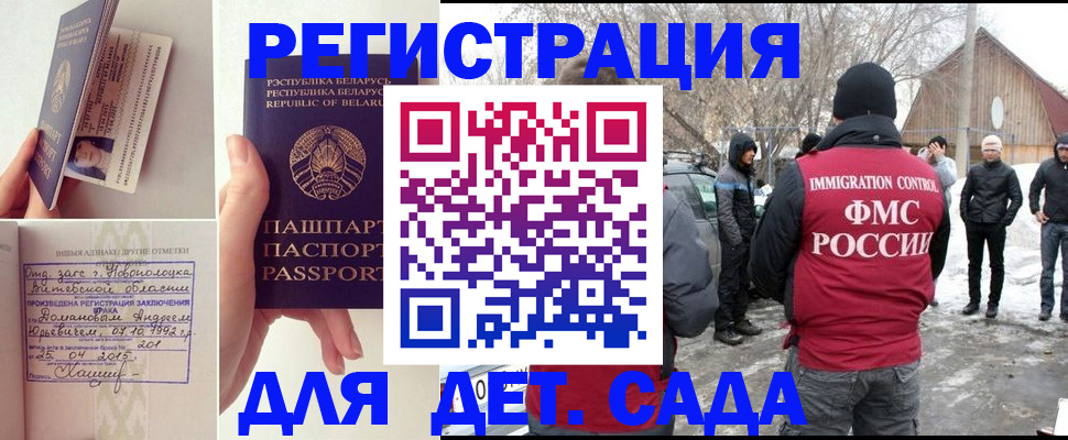 прописка для детского сада в Кирове